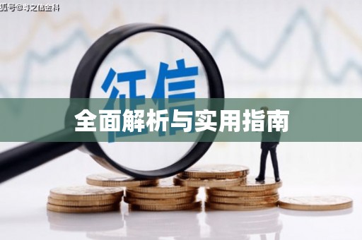 望牛墩全面解析与实用指南