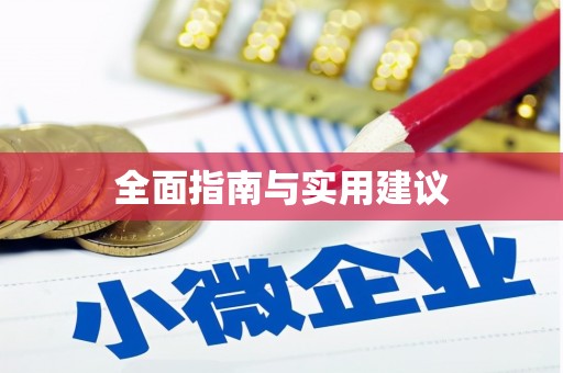 望牛墩全面指南与实用建议